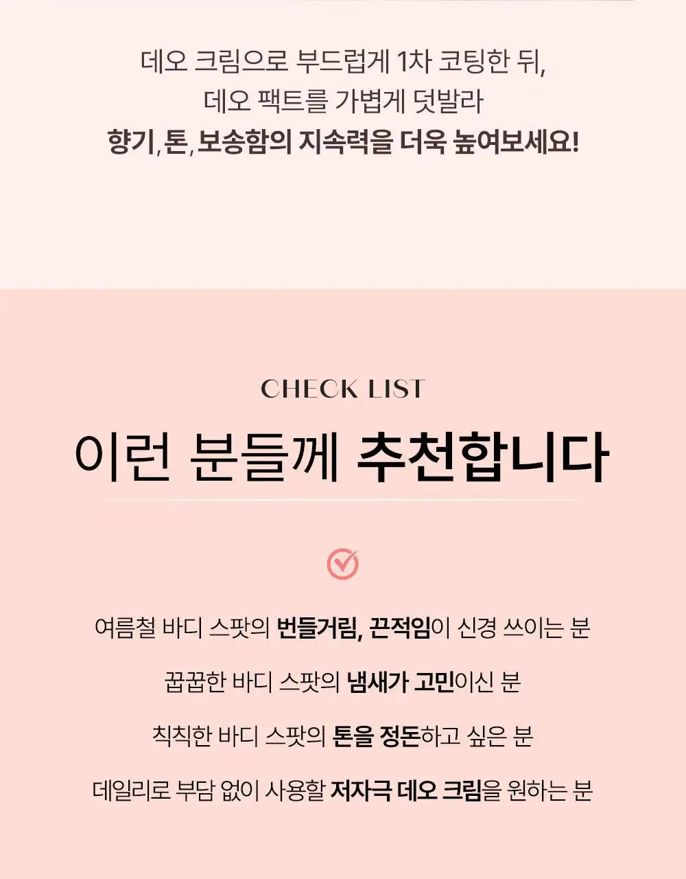 [NEW] 쏘내추럴 파우더포룸 피치 데오 톤업 크림 50ml 상세페이지 28